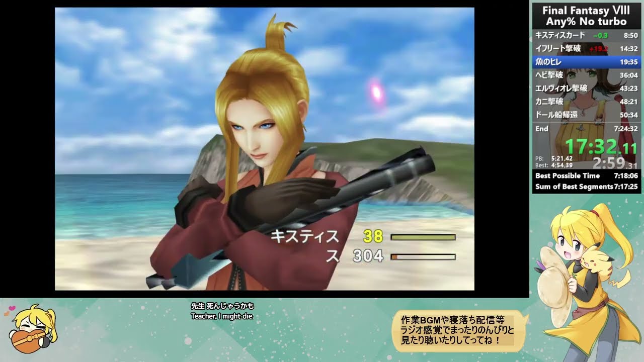 【RTA】【世界記録】FF8 HDリマスター Console（switch）Any％ No Turbo 7:24:17【WR】