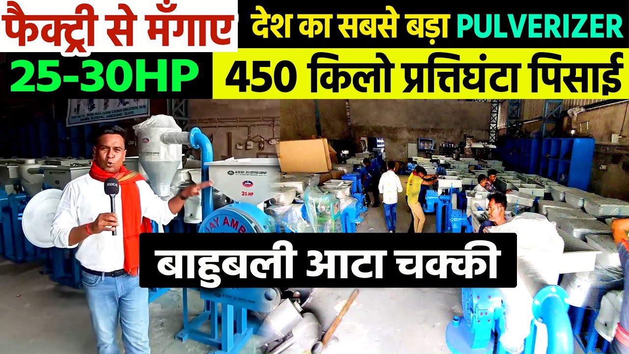 ✅बाहुबली Atta Chakki  Pulverizer 20 HP-30 HP🔥Most Powerful Flour Mill Machine