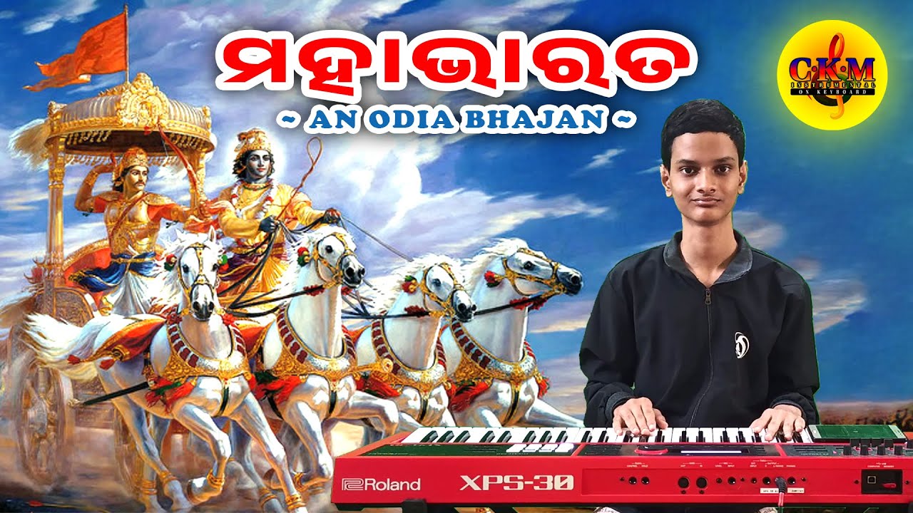 ॐ Mahabharata - Superhit Odia bhajan | Happy Prathamastami 🎇 | Instrumental Cover | CKM INSTRUMENTAL