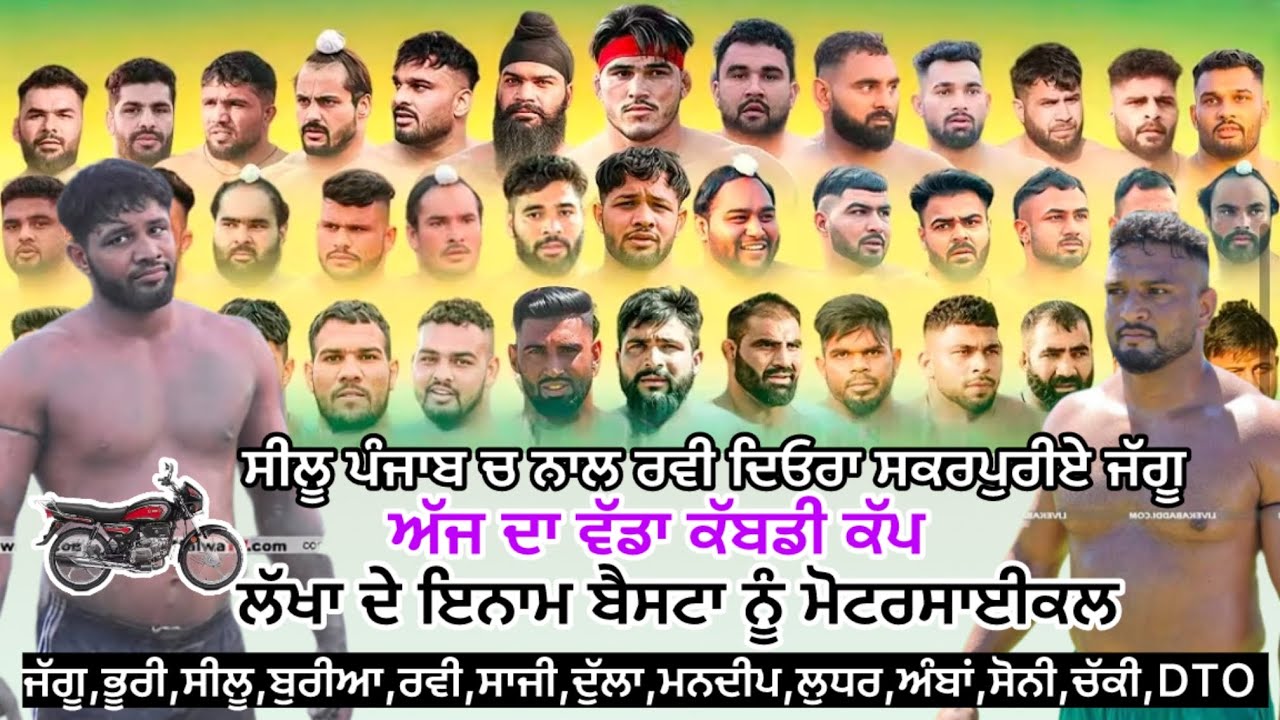 ਅੱਜ ਹੋਵੇਗਾ ਫਿਰ ਵੱਡਾ ਕੱਬਡੀ ਕੱਪ , Ajj De Kabaddi Cup 15 March 2025 | Kaabadi live | Live kabbadi