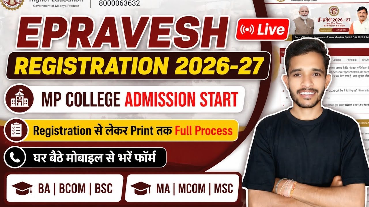 epravesh registration 2026-27 | mp college admission 2026 | e pravesh 2026 |mp epravesh registration