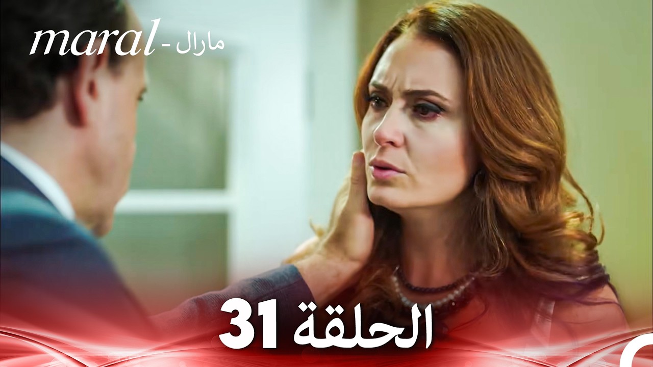 مارال الحلقة - 31 كاملة (Arabic Dubbed)