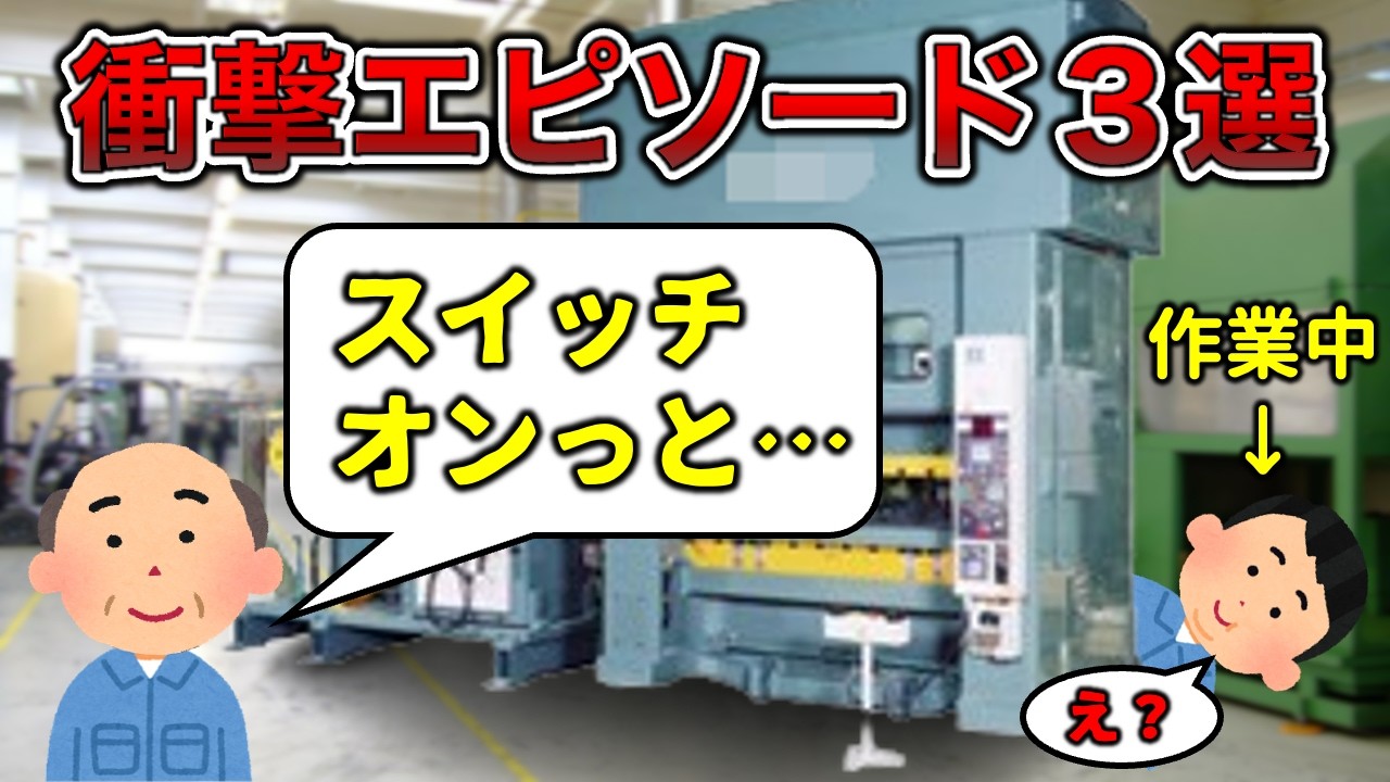 【グ○注意】工場勤務に関する口コミを3選紹介します【死亡事故】