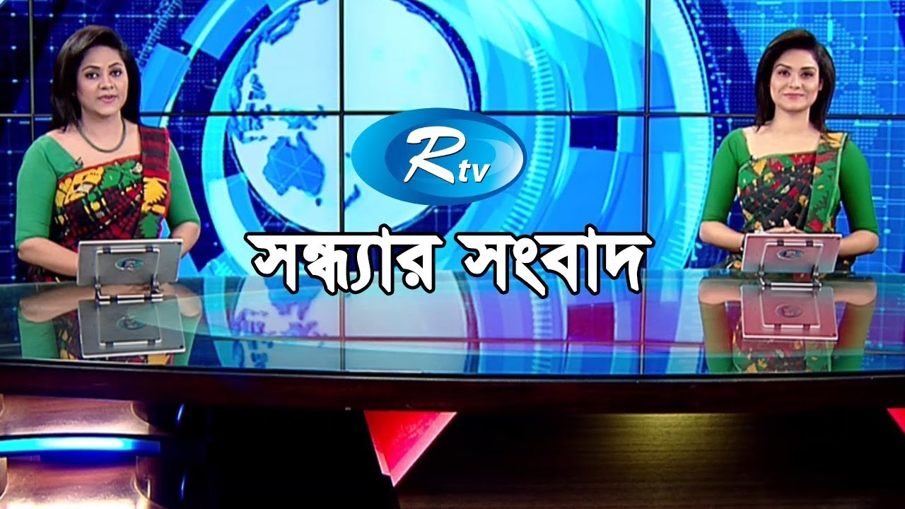 Rtv News | সন্ধ্যার সংবাদ | 17 June-2019 | Bangla News | Rtv
