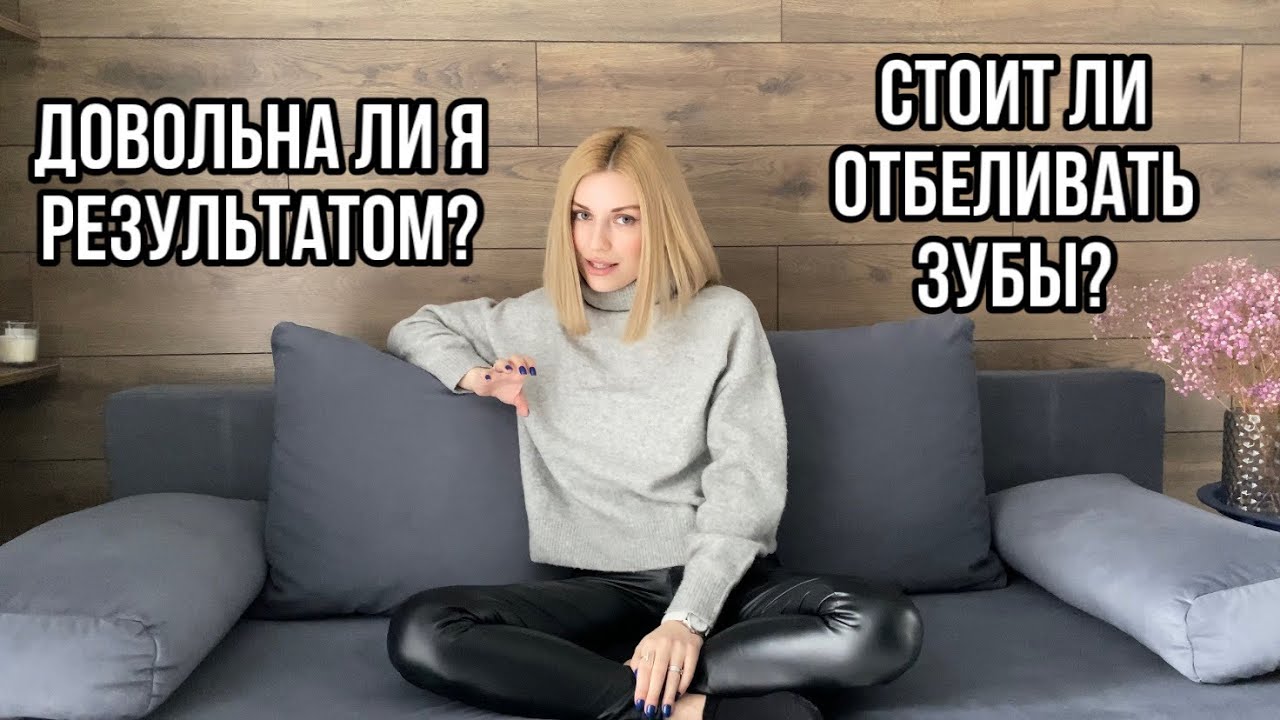Отбеливание зубов | Мой опыт | Magic Smile или Beyond Polus?