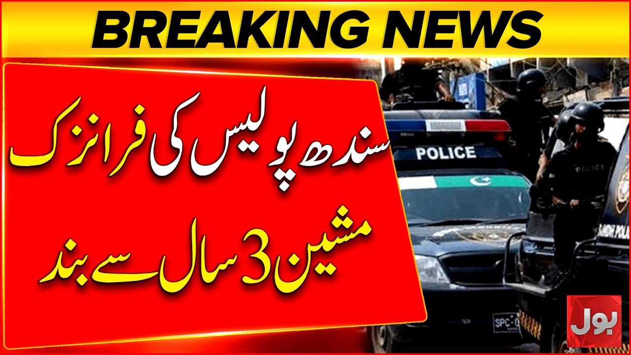 Sindh Police&rsquo;s IBIS Machine Shut for 3 Years! | Major Forensic Failure | Breaking News