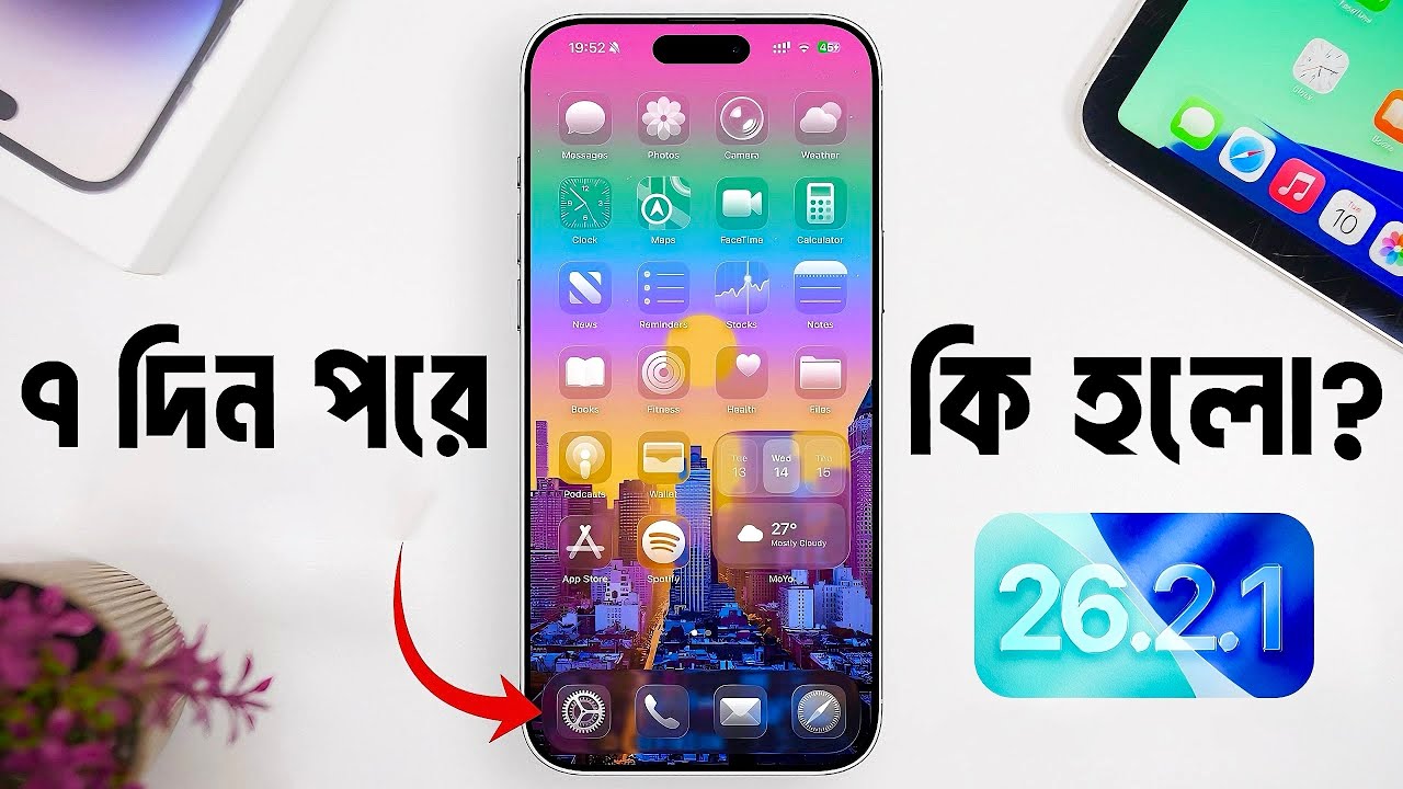 ৭ দিন পরে কী হলো? iOS 26.2.1 Review | Should you update to iOS 26.2.1