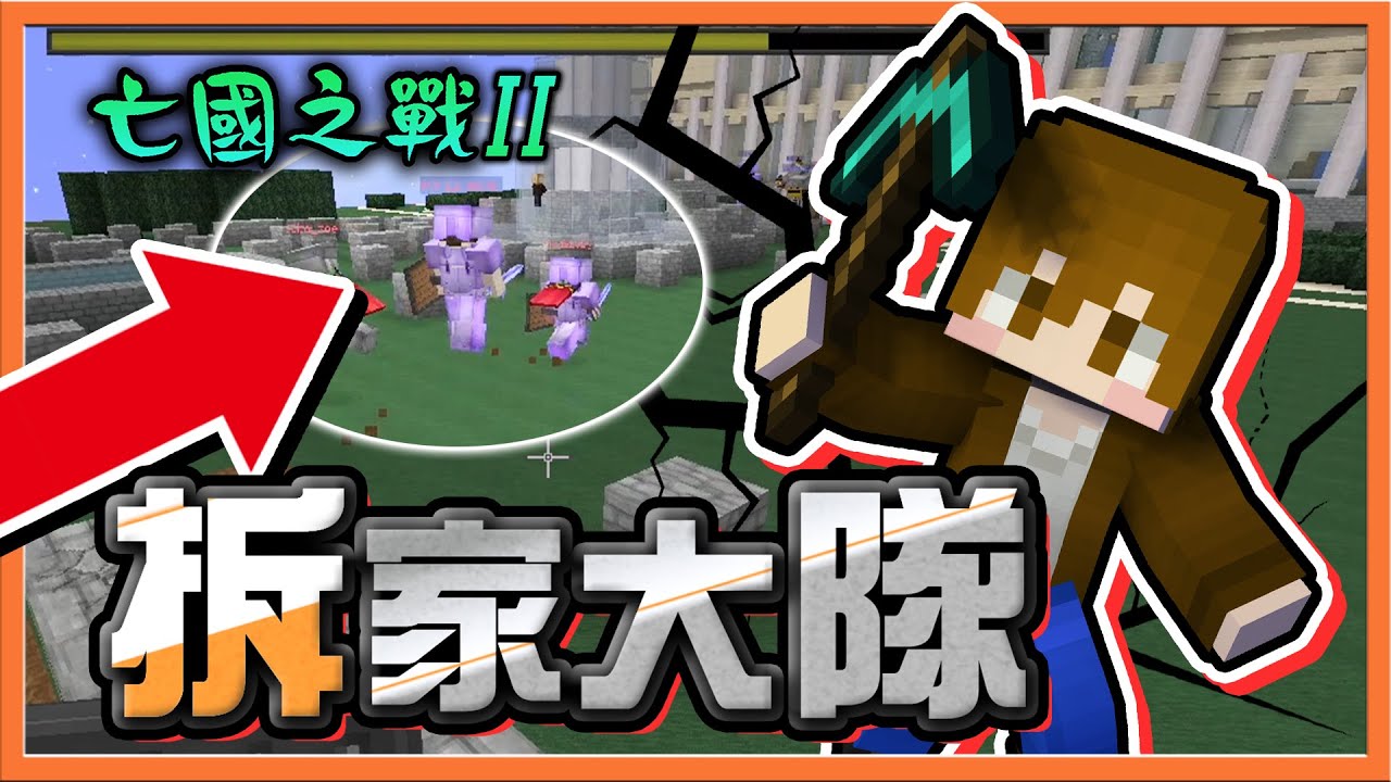 『Minecraft：亡國之戰2』超熱血！27人亂鬥🔥【拆家大隊】所到之處..全部夷為平地😂【巧克力】