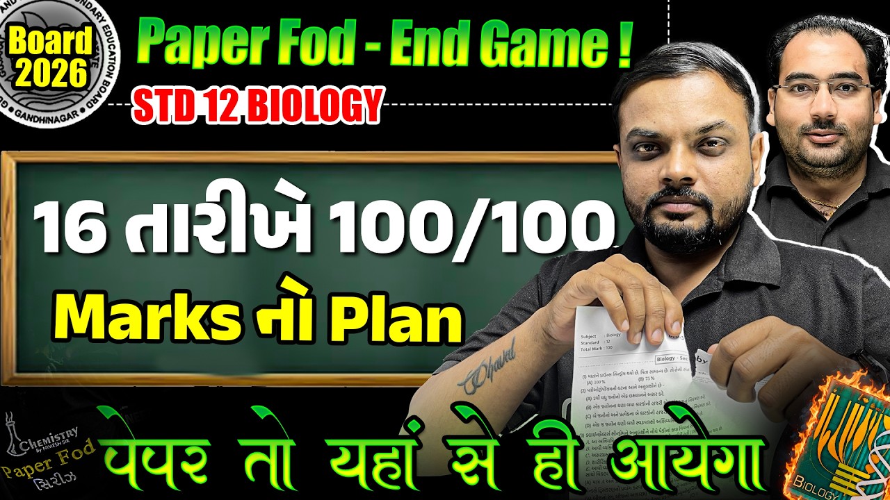 જે કરાવશું એ આવશે જ | BIOLOGY 4 MARKS MOST IMP Questions BOARD EXAM 2026 | MAHA REVISION | NIMESHSIR