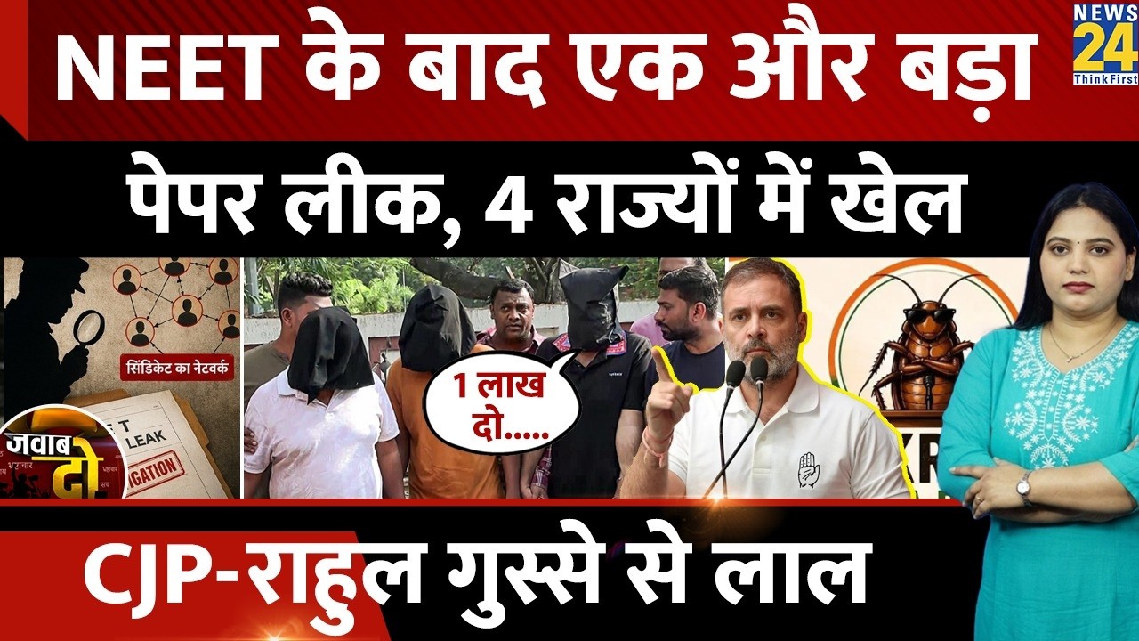 Maharashtra TET Paper Leak: 4-State Syndicate, CJP- Rahul Gandhi Furious | ANSWER ME
