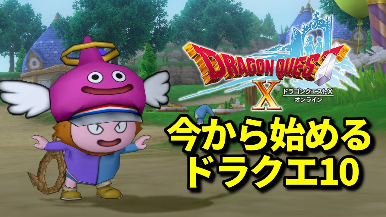 【ドラクエ10】最初から始めて16日目　バトルロードやっていく　#雑談