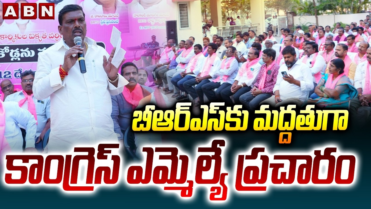 బీఆర్ఎస్ కు మద్దతుగా కాంగ్రెస్ ఎమ్మెల్యే ప్రచారం | Gudem Mahipal Reddy Election Campaign For BRS