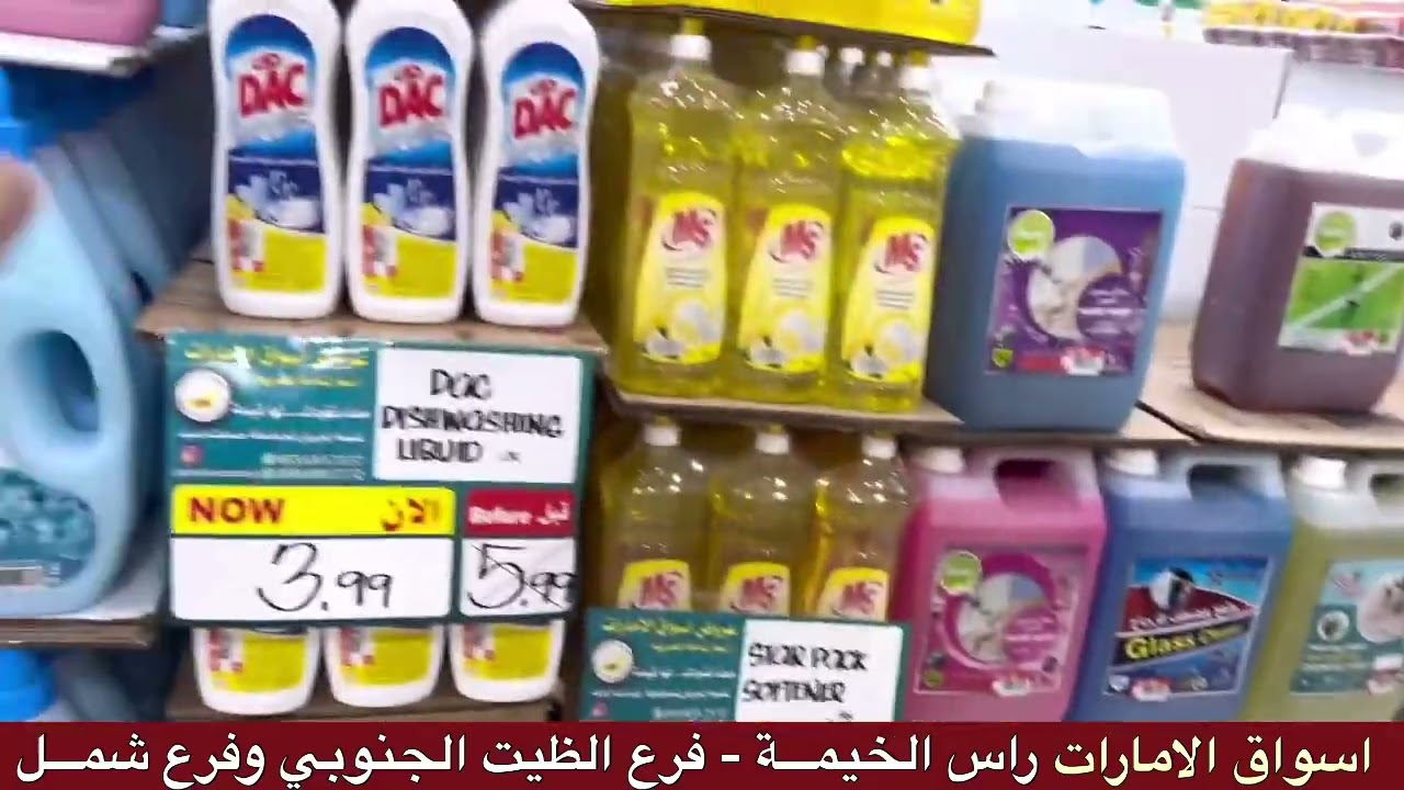 اسواق الامارات - راس الخيمة