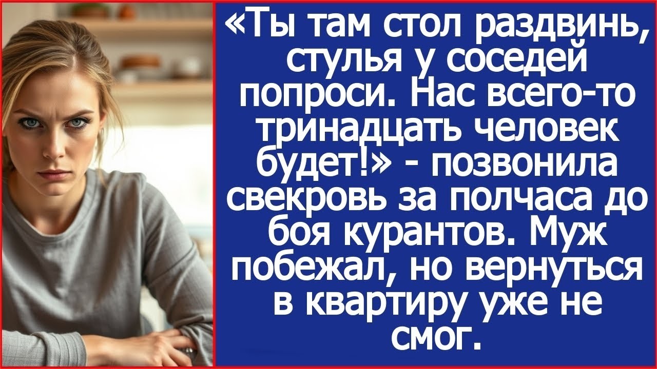 Невестка, ты там стол раздвинь, стулья у соседей попроси  Нас всего то тринадцать человек будет!