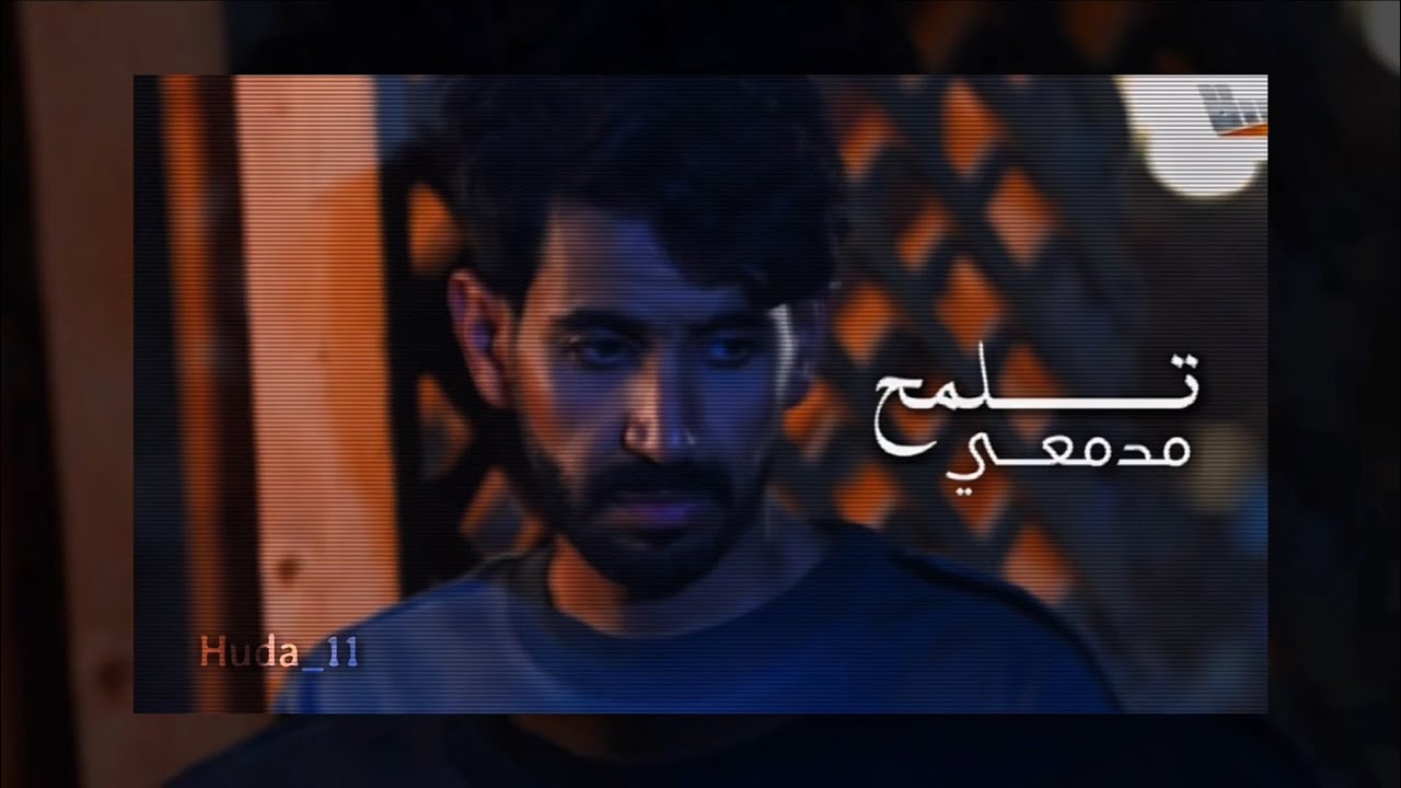 حاولت اتناسى خطاك | مسلسل المحمية 