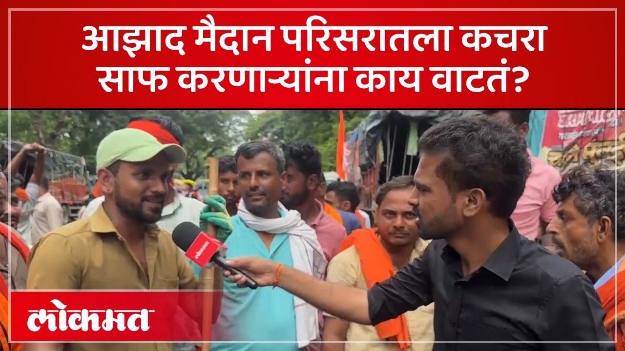 मराठा आंदोलकांसोबत मुंबईतले कचरा सफाई कामगार..काय म्हणतात पाहा? Maratha Mumbai Morcha | RASA4