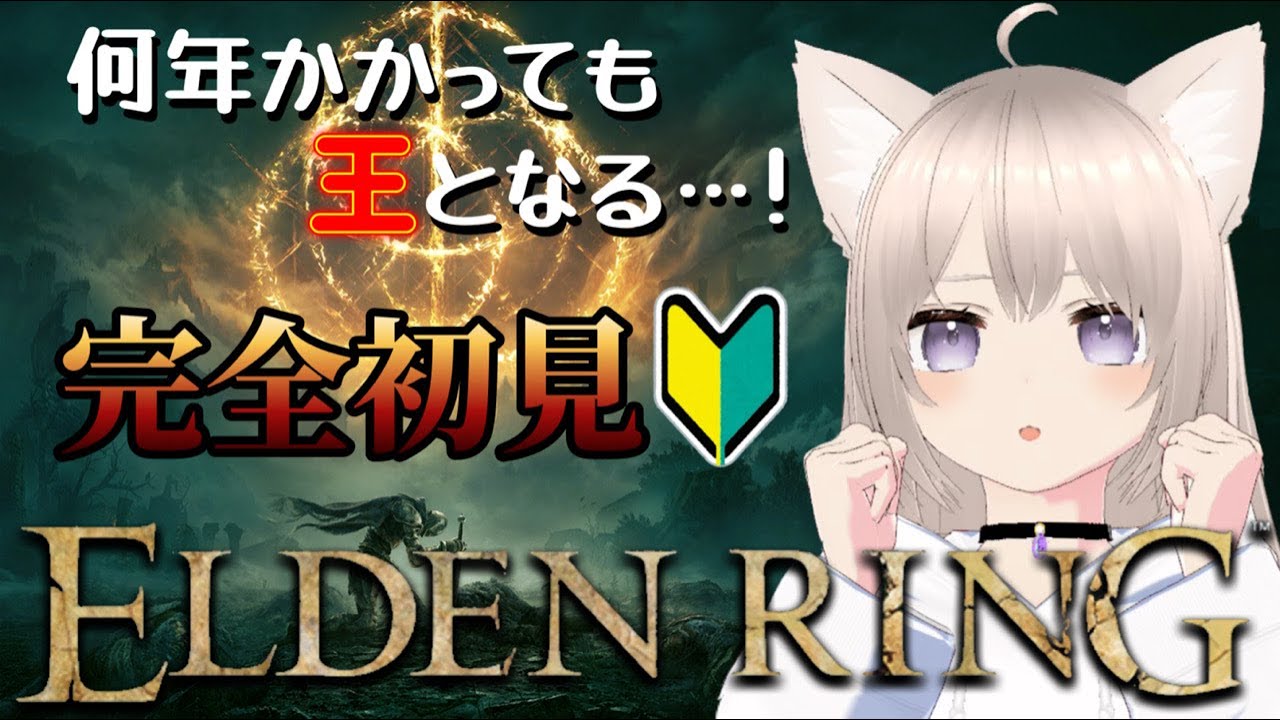 #120【エルデンリング】祖霊の森を探索中...！【新人VTuber/ミアネコ】