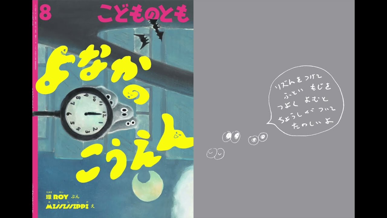 絵本『よなかのこうえん』プロモーション動画