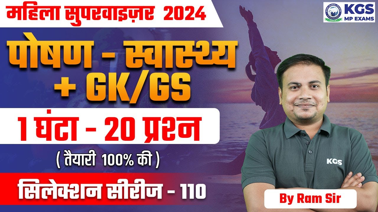 MP MAHILA SUPERVISOR 2024 | Nutrition Health 110 | MP Mahila Paryavekshak 2024 | By Ram Sir | KGS MP