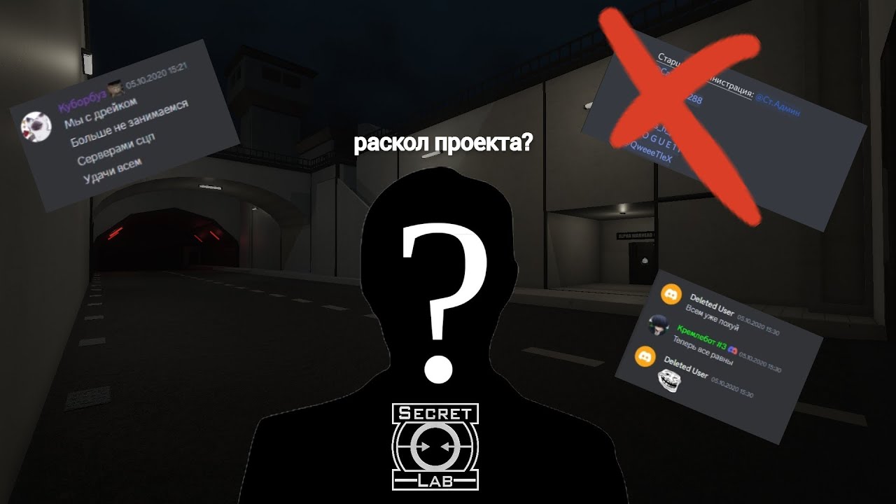Один человек который чуть не разрушил проект HellDoor'a в SCP:SL | SCP:SECRET LABORATORY