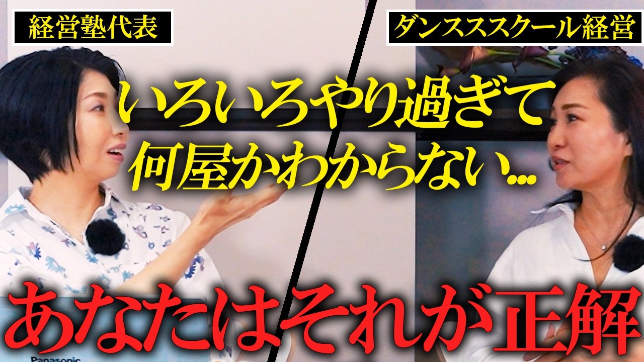 【何屋かわからない…】と言われる人が成功するビジネス設計【経営コンサル】