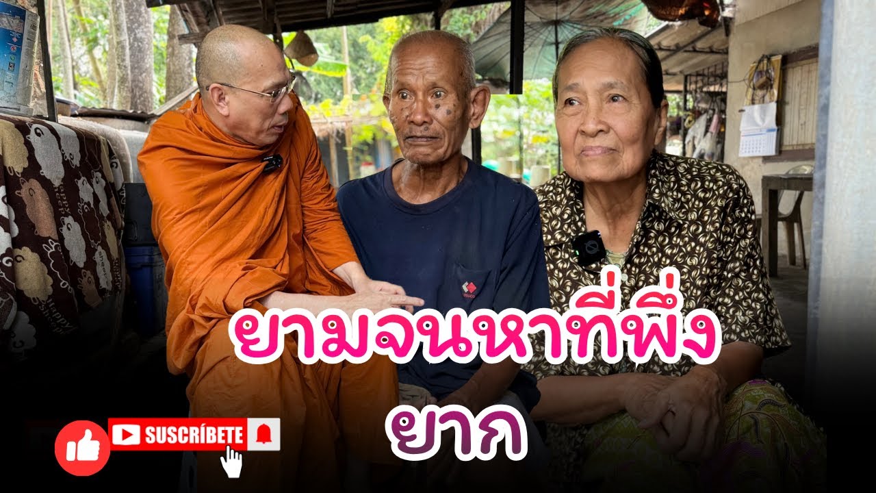 #ยามจนหาที่พึ่งยาก วันจันทร์ที่ ๑๐ พฤศจิกายน ๒๕๖๘