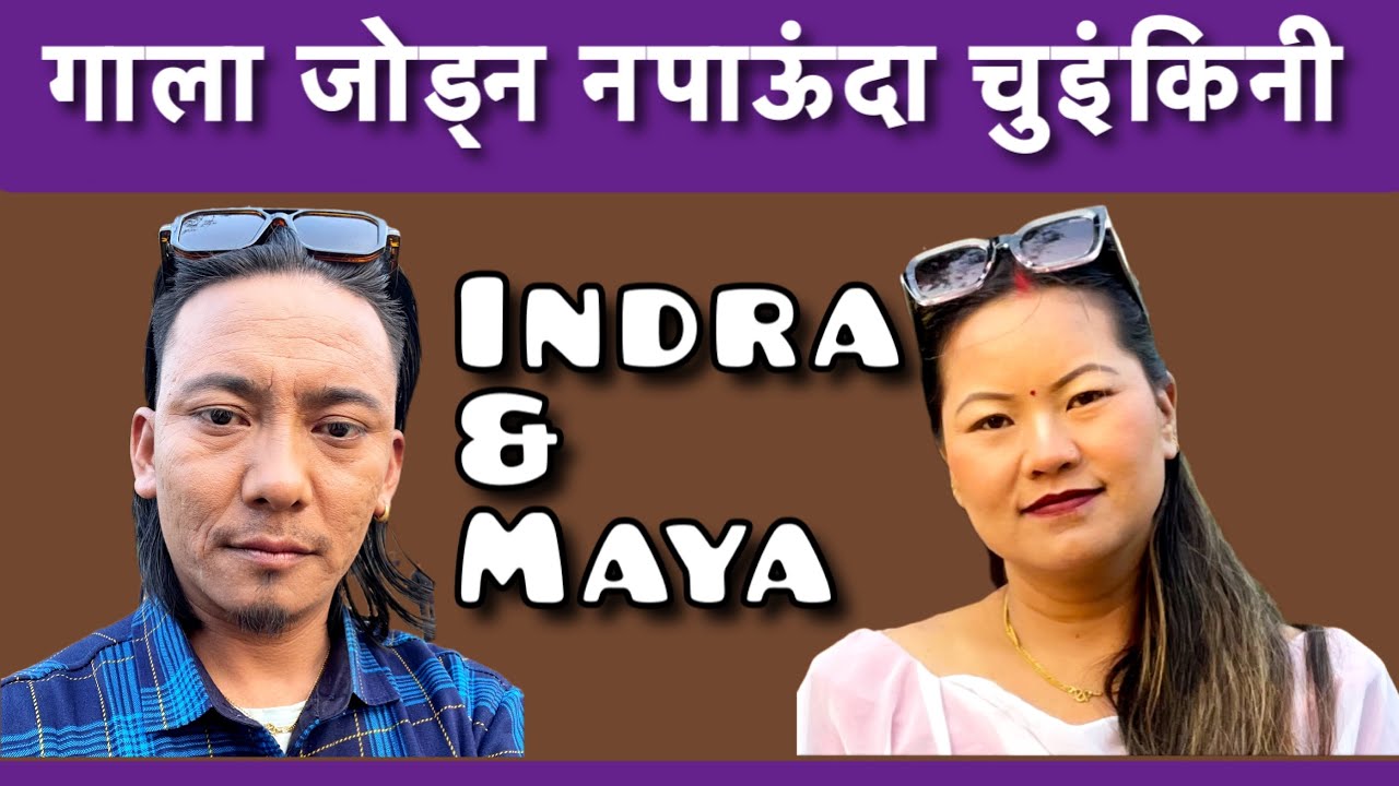 ॥गांणा र गुंणी छ॥Maya Lama & Indra Magar/Ganda Ra Gundi Chha #New Live Dohori Song 2081/2025#indra