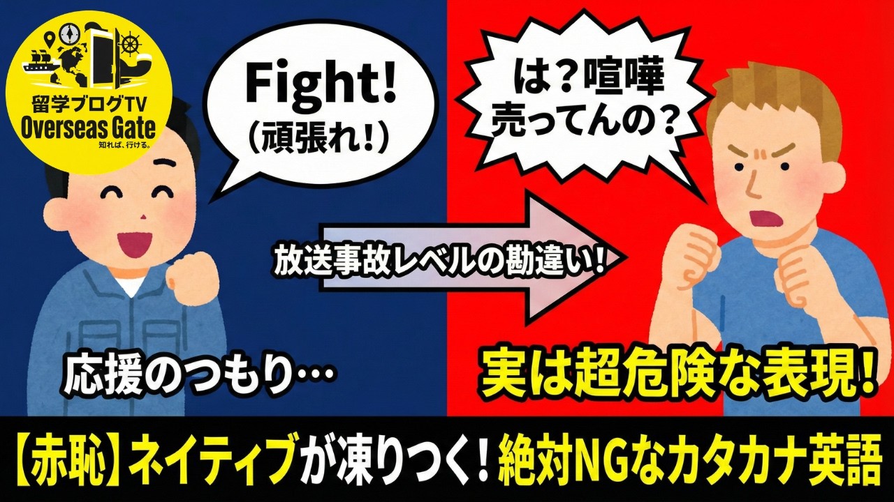 ネイティブが「え？」となる英語