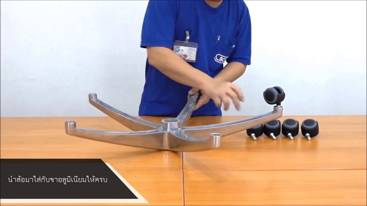 คู่มือการประกอบเฟอร์นิเจอร์ :  PL-128 : เก้าอี้สำนักงาน 
