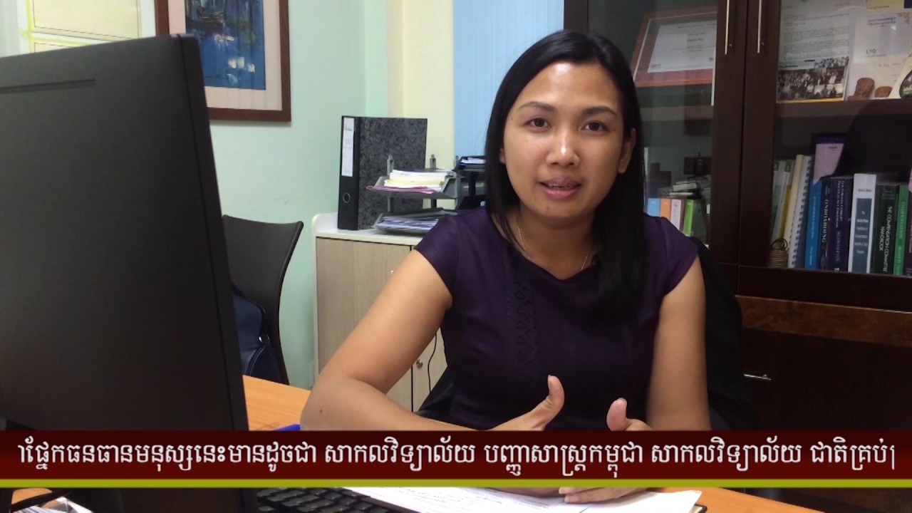វីដេអូ​អាជីព​ការងារ​ស្ដី​ពី  