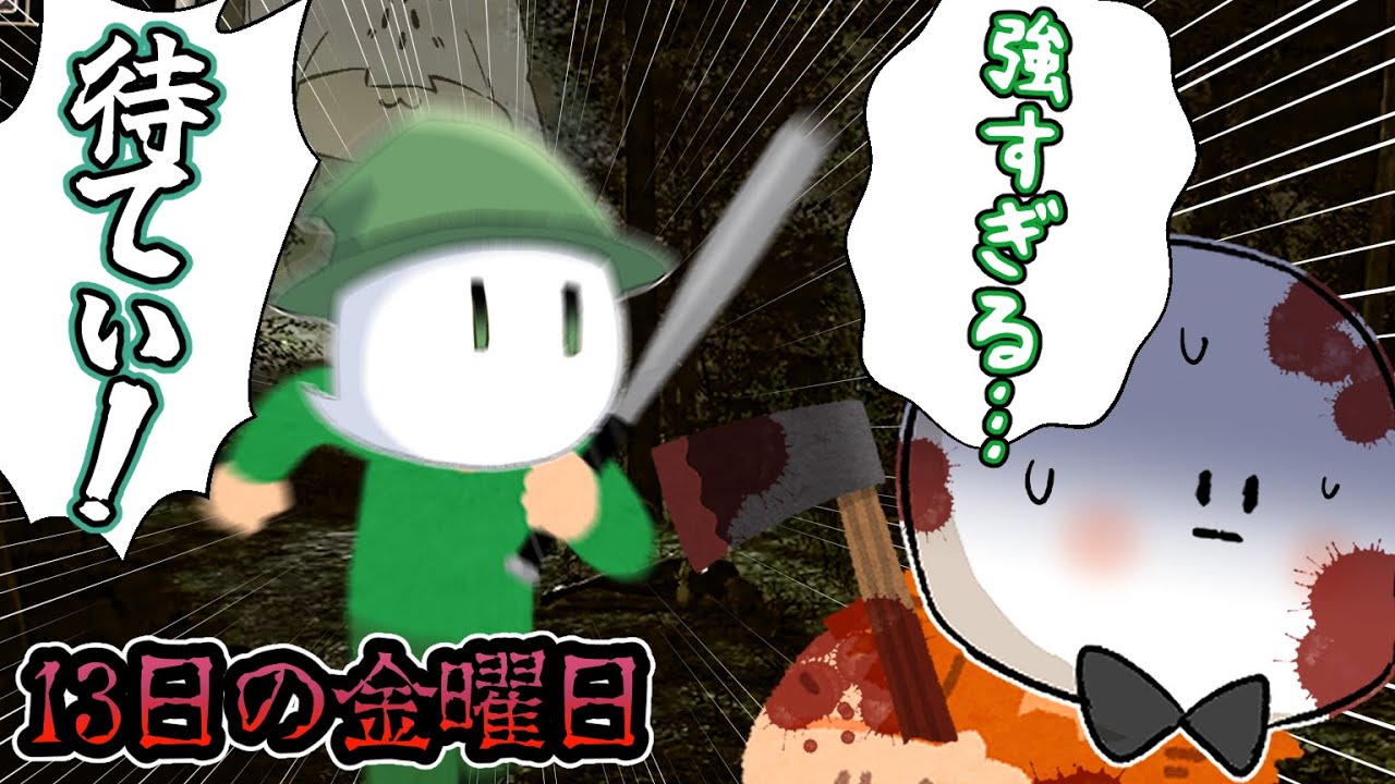 好戦的すぎるトミーに思わず逃げ出すジェイソン【13日の金曜日】