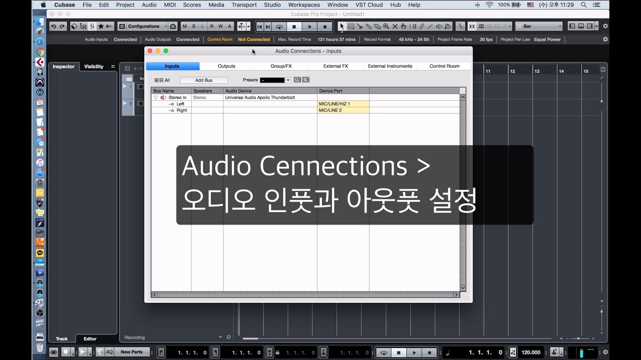큐베이스 강좌 : 오디오 커넥션(Audio Connections) 으로 오디오 인터페이스 인/아웃 설정해보기 - InOut TV[Cubase9.5]