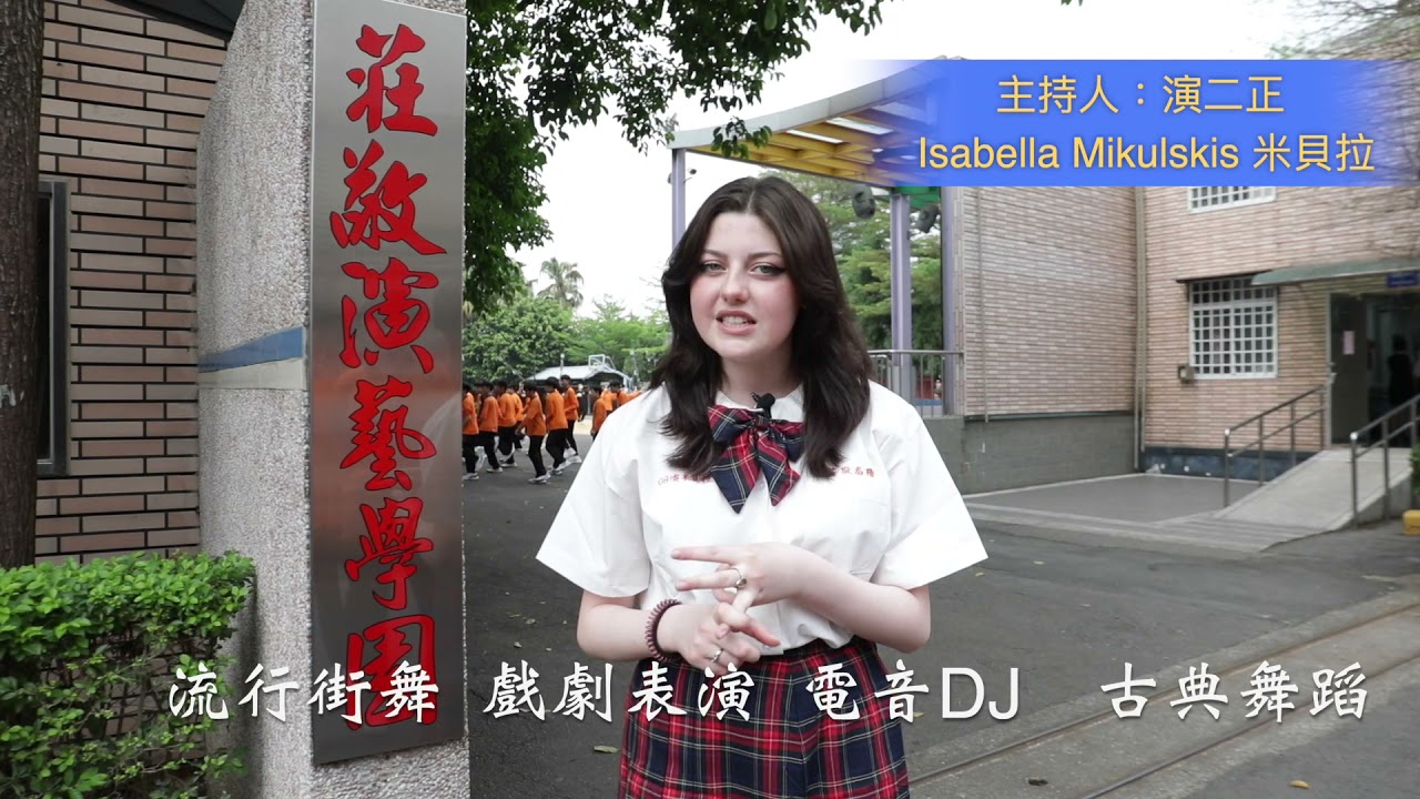 莊敬高職表演藝術科簡介