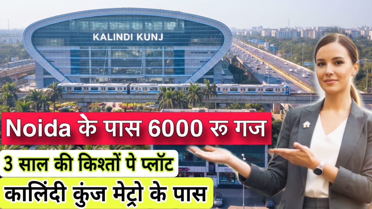 ₹1.5 लाख में 30 गज का प्लॉट🔥 Property in Greater Noida | Plots Near Kalandi Kunj | Plot in Delhi Ncr