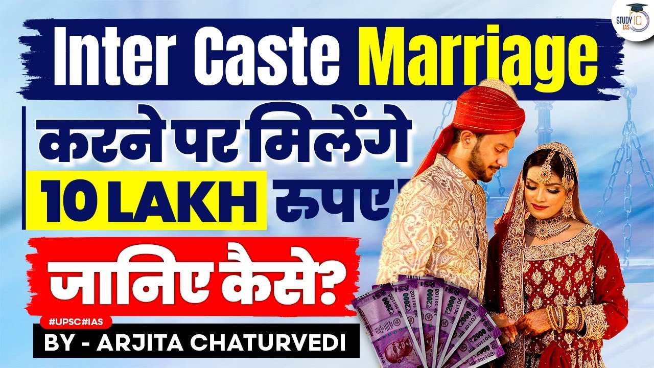 Inter Caste Marriage: Rs 10 Lakh Incentive for Inter Caste Marriage, Which State is Leading the Way?