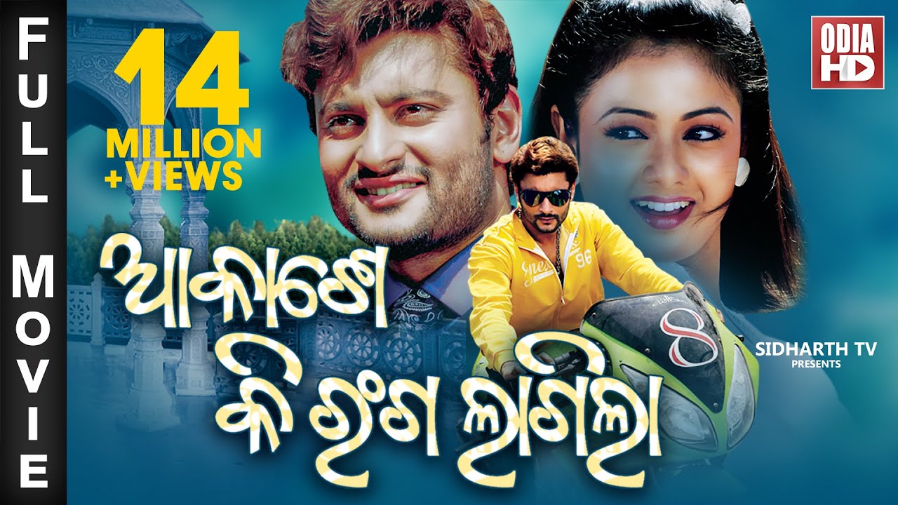 AKASHE KI RANGA LAGILA // ODIA FULL MOVIE // Anubhav & Archita