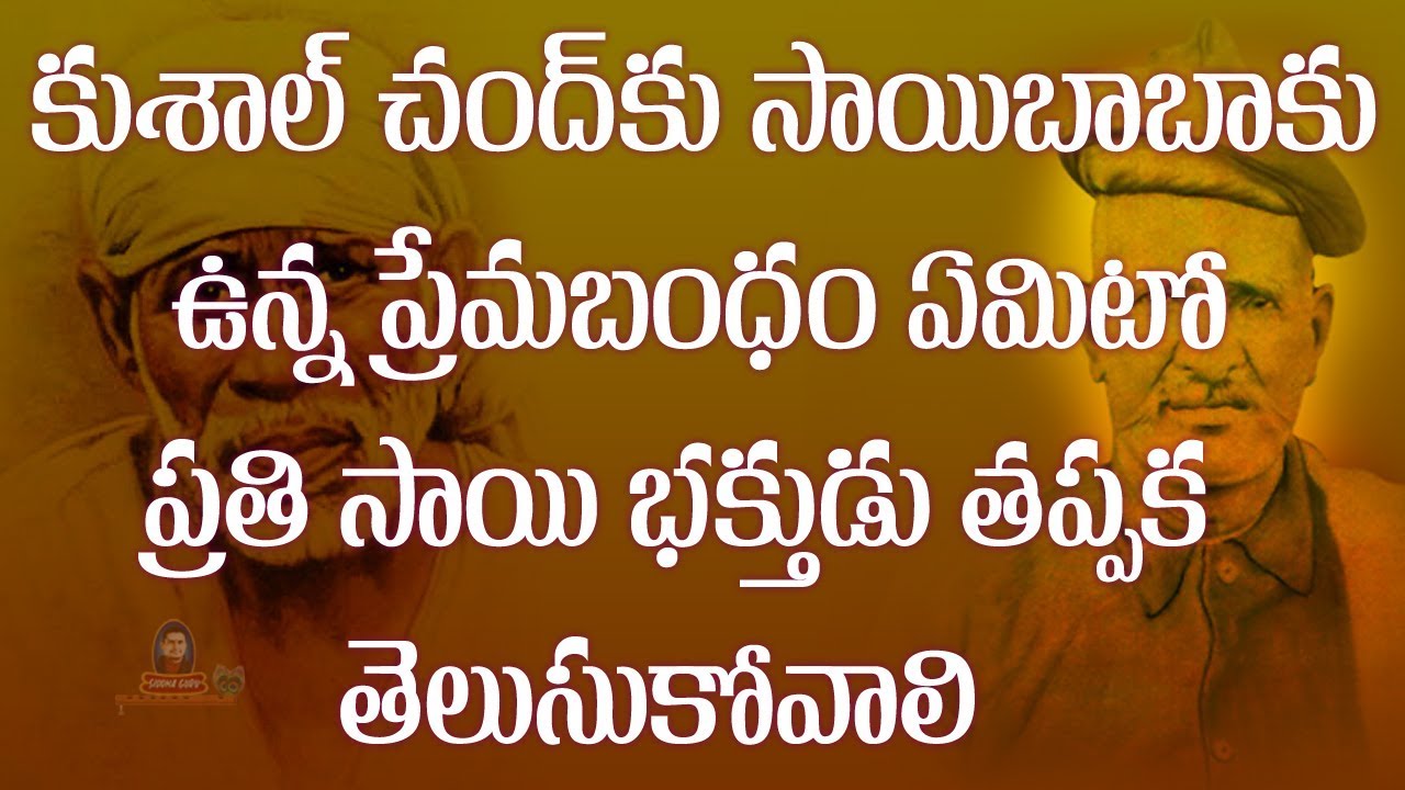 Kushal Chand | Shirdi Sai | Stories of Shirdi Sai Devotees | Siddhaguru
