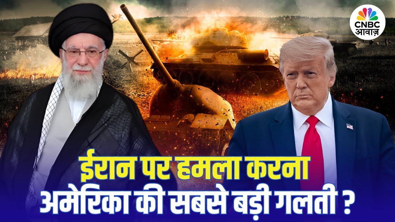 Iran America War Update | ईरान पर हमला करके अमेरिका ने कर दी सबसे बड़ी गलती? | US | Khamenei | Trump