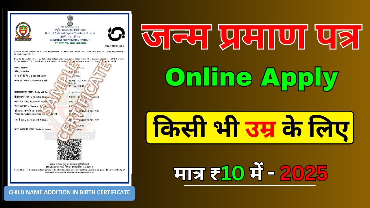 Janam Praman Patra Kaise Banaye 2025 | How to make Birth Certificate | Birth Certificate Online 2025