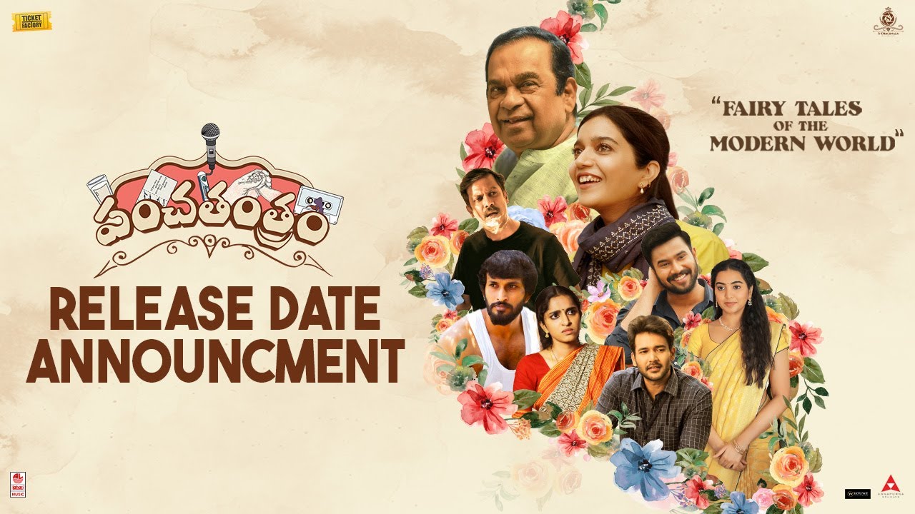 Panchathantram Release Date Announcement | Brahmanandam, Swathi Reddy |Ticket Factory | S Originals
