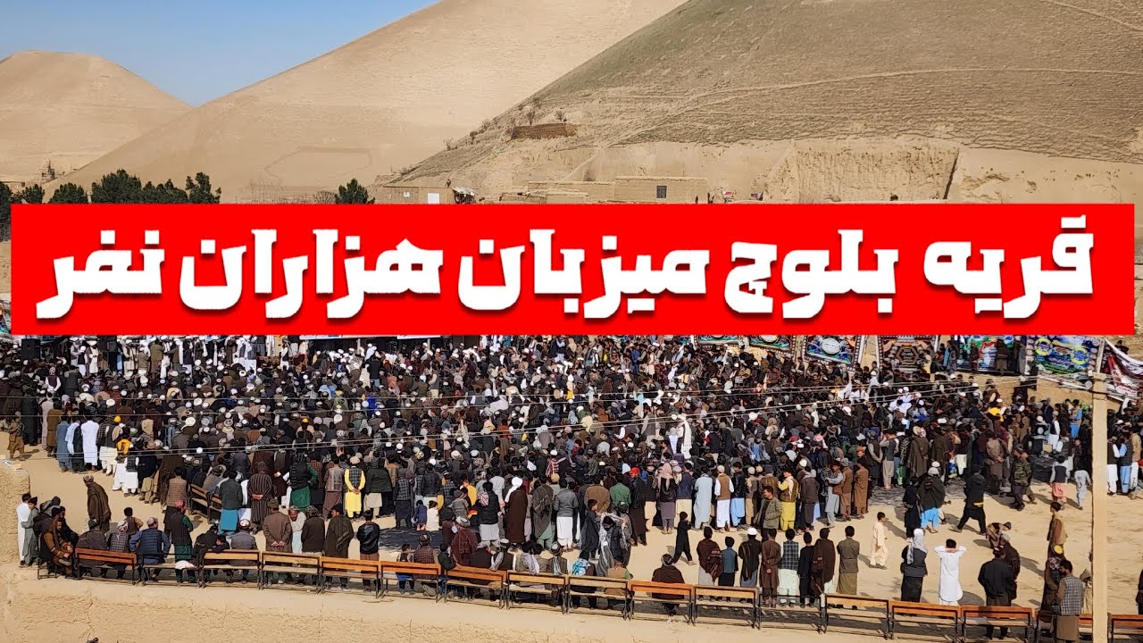 هزاران تن در قریه بلوچ‌شیرین تگاب ولایت فاریاب گردهم آمدند.