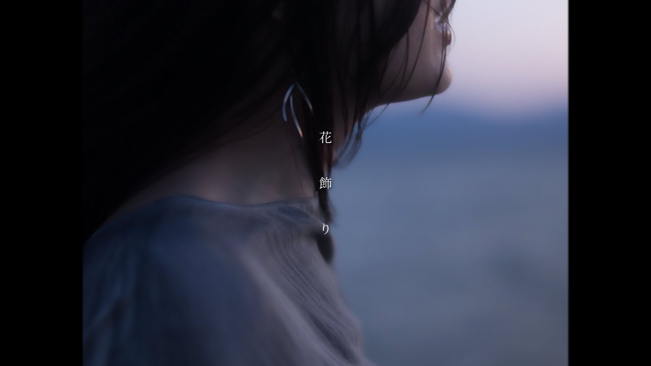 花飾り/和紗