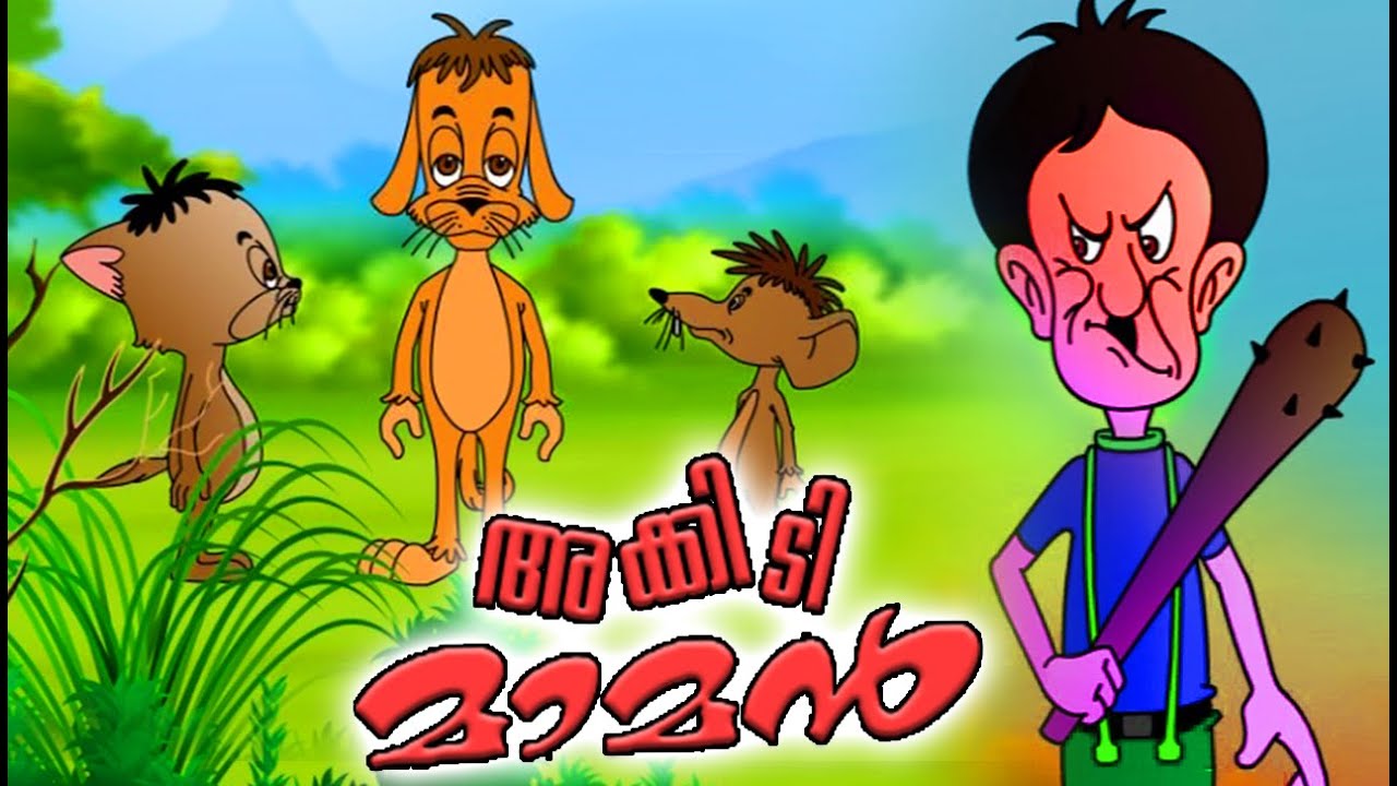 അക്കിടിമാമൻ | Malayalam Animation Movies | Akkidimaman | Malayalam Cartoon Full Movie