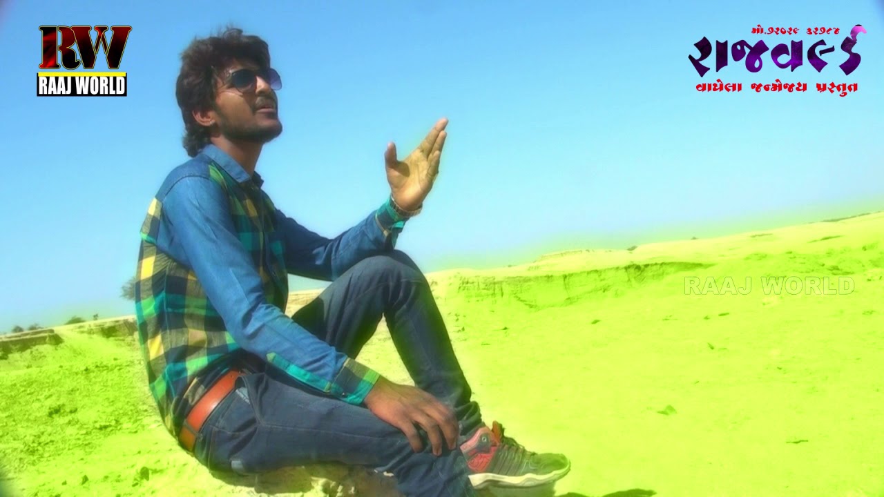 જાનુડી નો રોમિયો  (JANUDI NO ROMIYO) (SHAILESH PANCHAL) NEW GUJARATI LOVE SONG - 2018