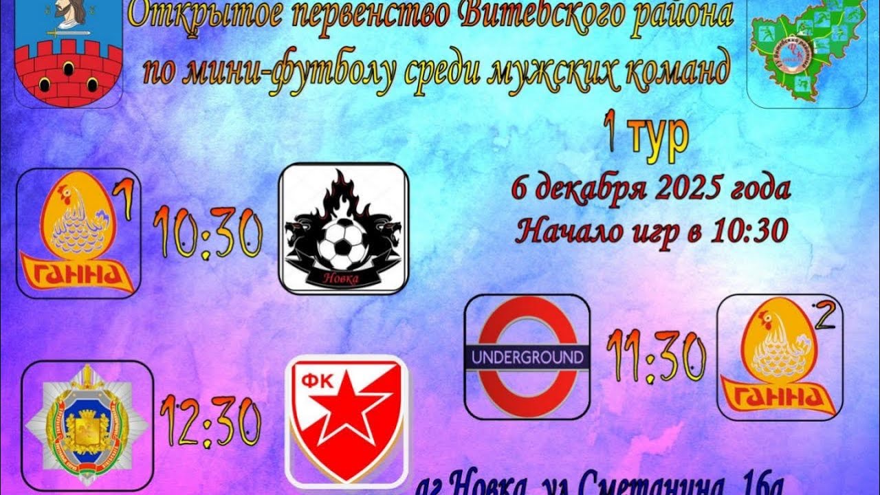 Открытое первенство Витебского района по мини футболу среди мужских команд ⚽️🇧🇾#минифутбол #футбол 