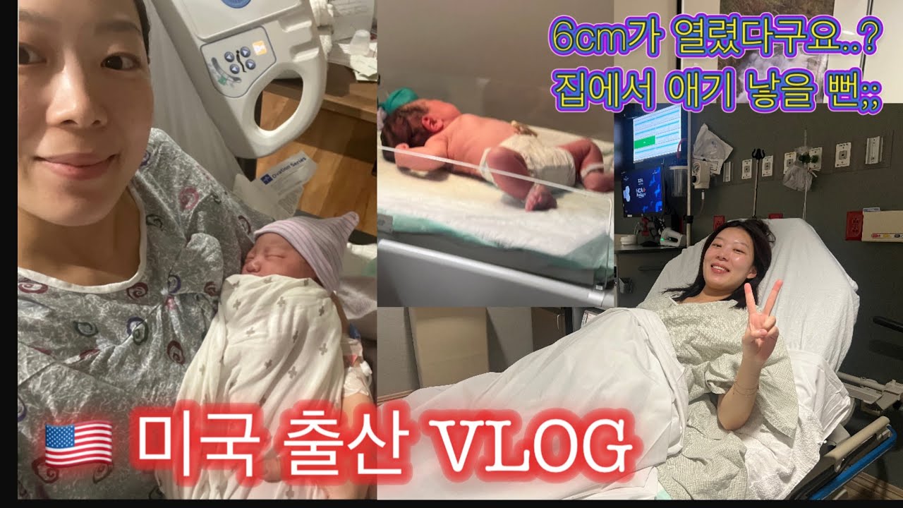 🇺🇸👶🏻🍼 38주 3일차 미국 출산브이로그