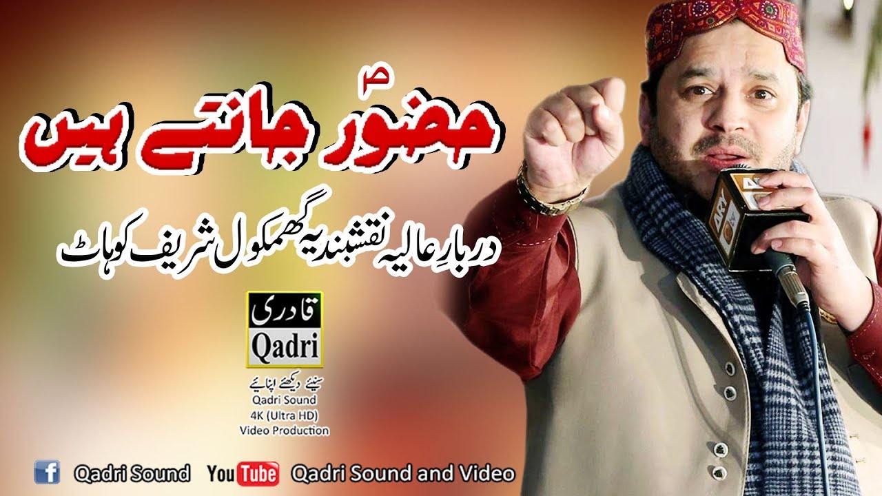 Shahbaz Qammar Fareedi in Ghamkol Sharif urs 2013||Ghamkol Urs 2013 Day Programme||