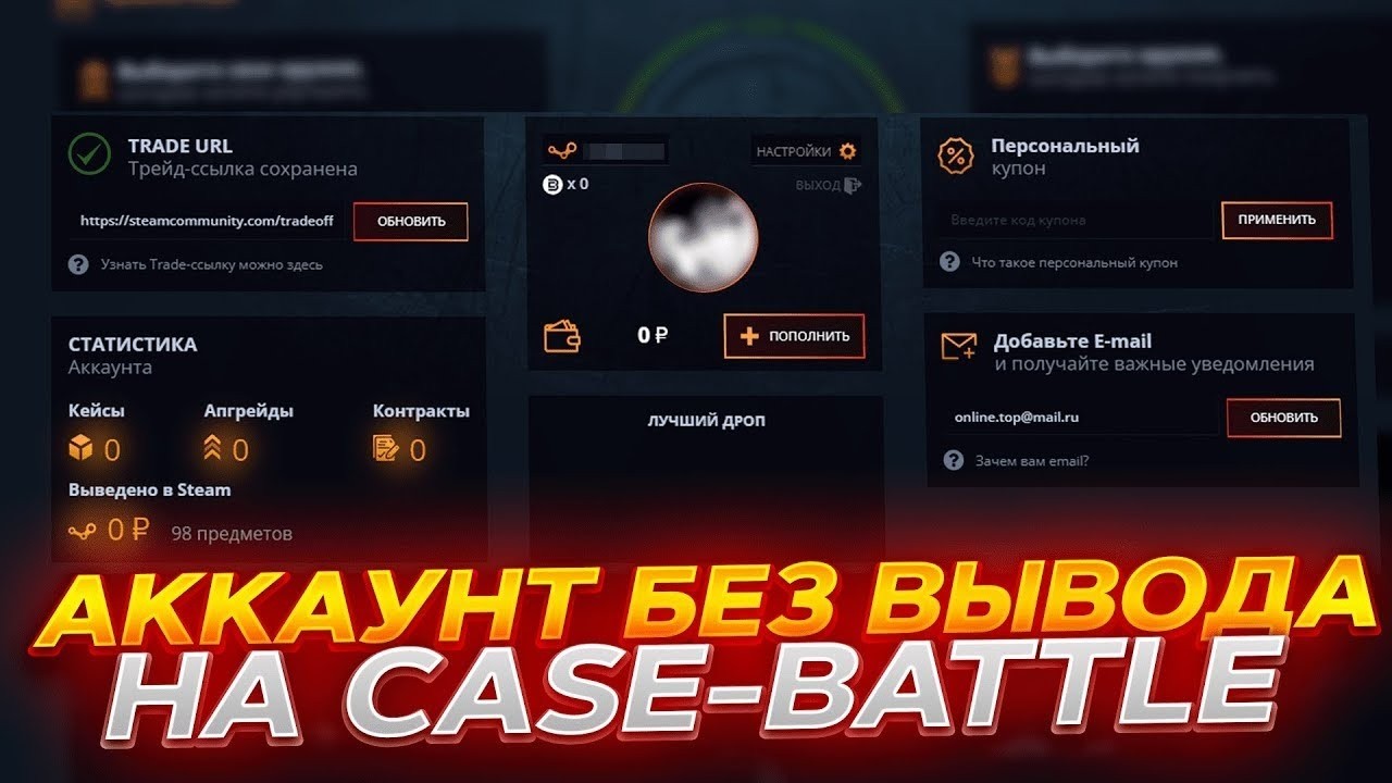АККАУНТ БЕЗ ВЫВОДА НА КБШКЕ СОВСЕМ НЕ ИГРАЕТ?? ЧТО ДЕЛАТЬ С ТАКИМИ ШАНСАМИ?? КБ КРАСАВЧИК!!