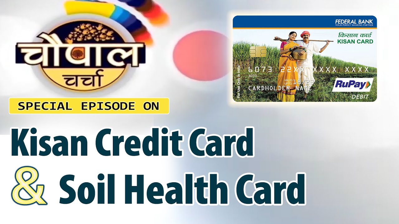 Chaupal Charcha - Episode on Kisan Credit card and Soil Health card scheme
