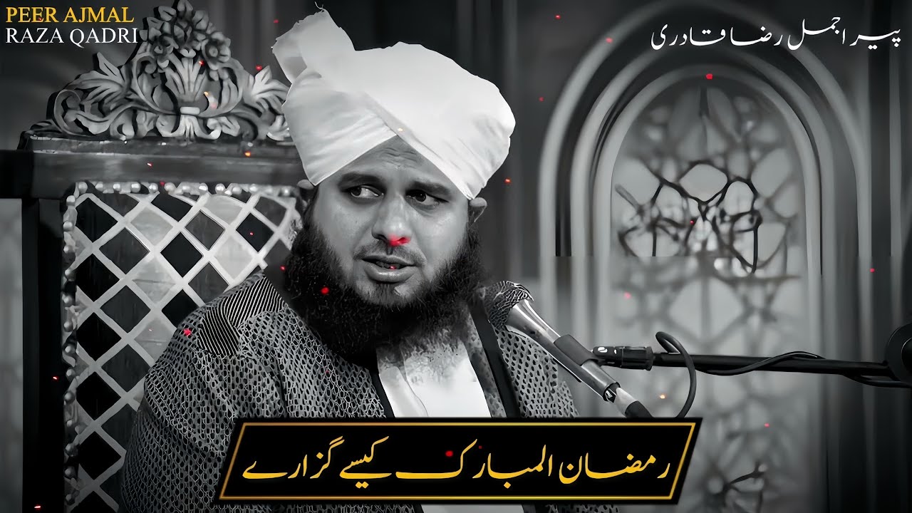 RAMZAN UI MUBARAK SE QABAL CHAND BAATEIN | PEER AJMAL RAZA QADRI BAYAN SK ISLMIC BAYAN 